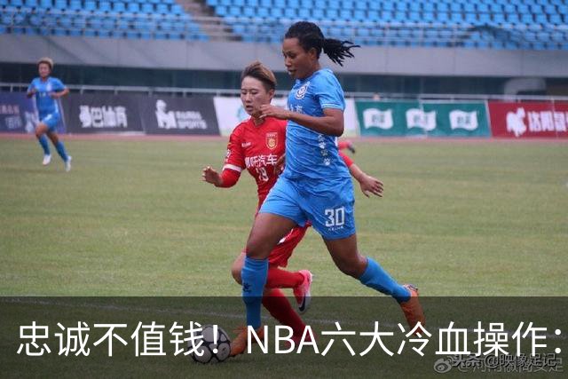 忠诚不值钱！NBA六大冷血操作：绿军两次上榜，韦德降薪反遭羞辱